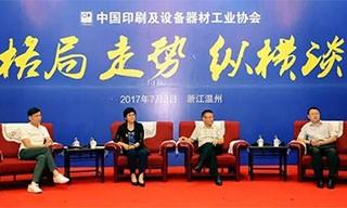 中印協(xié)理事長(zhǎng)(擴(kuò)大)會(huì)議開啟印刷“格局走勢(shì)”縱橫談 中印協(xié)理事長(zhǎng)(擴(kuò)大)會(huì)議開啟印刷“格局走勢(shì)”縱橫談