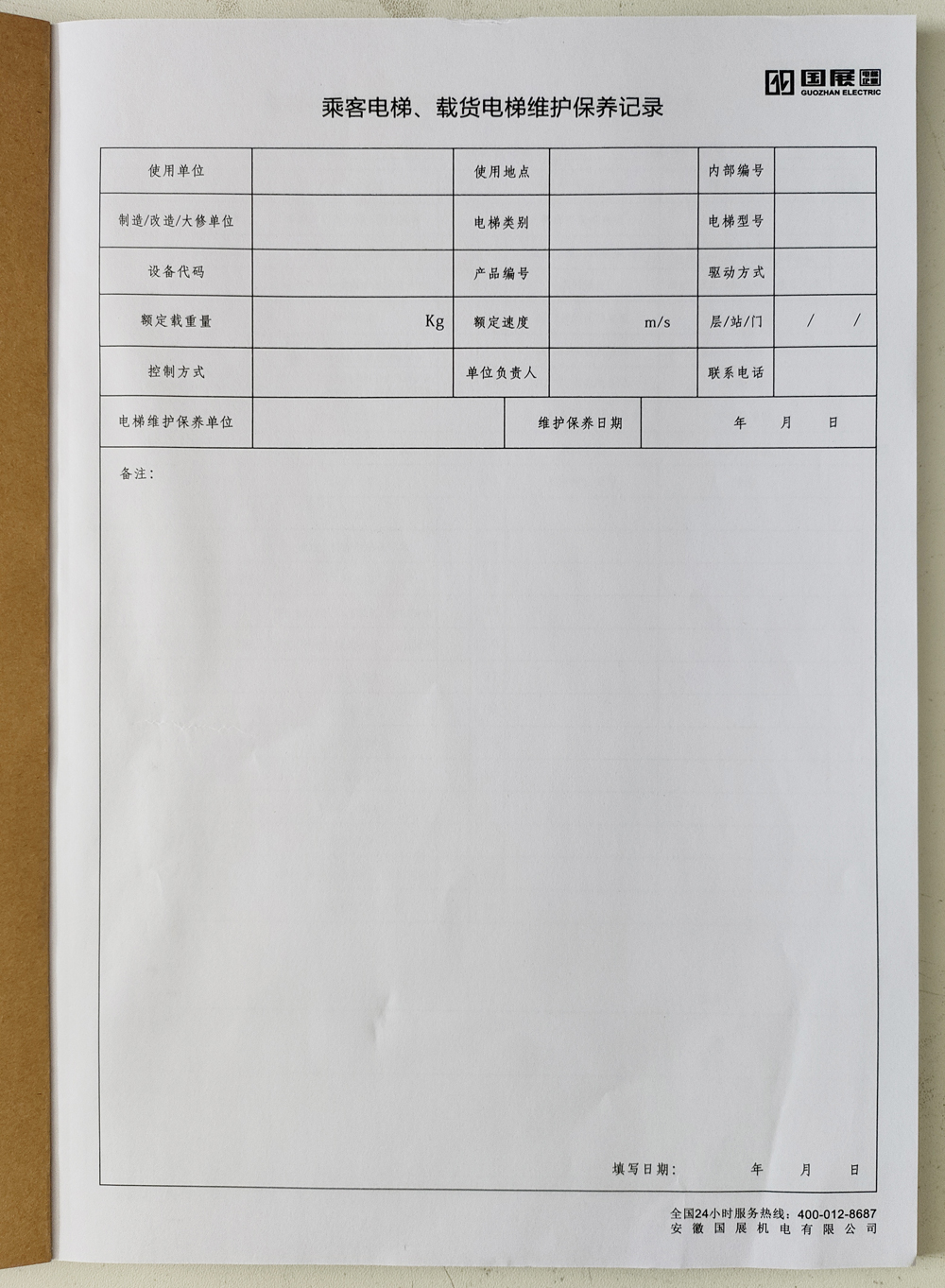 電梯維保單、保養記錄表、電梯服務報告單印刷制作